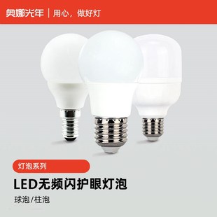 led节能灯泡照明e14螺口ied螺丝扣台灯超亮leb螺旋电灯护眼小头le