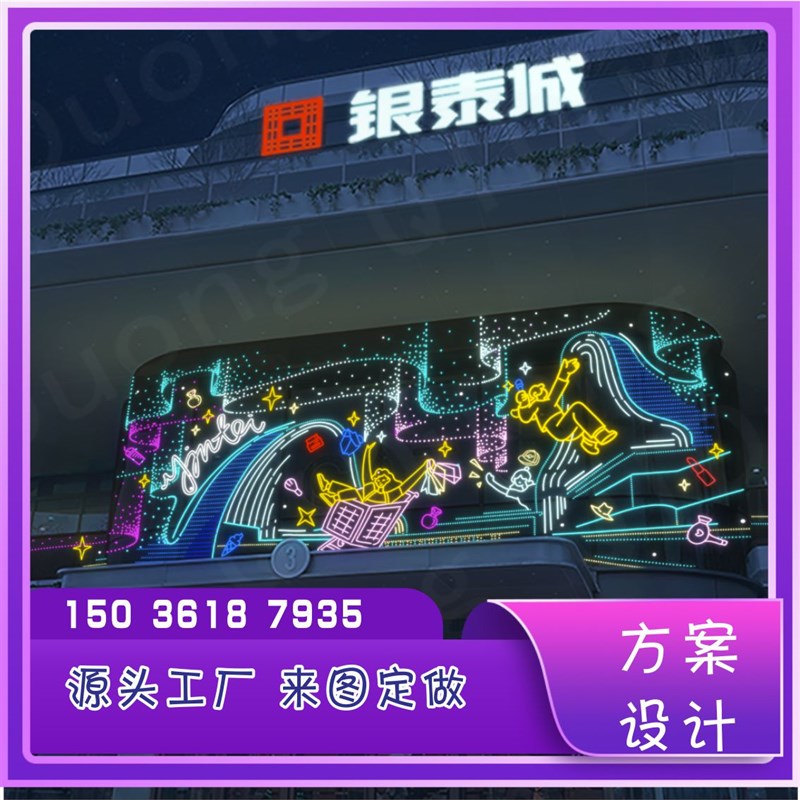 定制商场商业街幕墙天幕灯饰画古镇长廊街道灯光亮化户外造型灯光