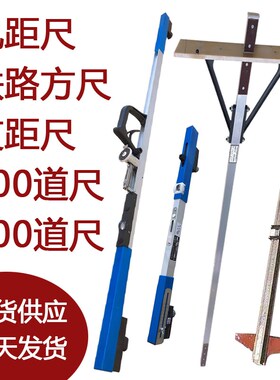 轨距尺铁路矿山煤矿用600mm窄轨道尺90G0mm 0级数显1435万能轻轨