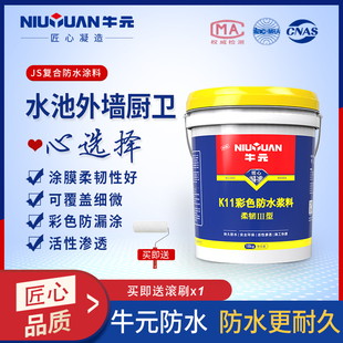 防水涂料k11柔韧型卫生间厨房内墙防水胶浆屋顶X外墙补漏堵漏 牛元