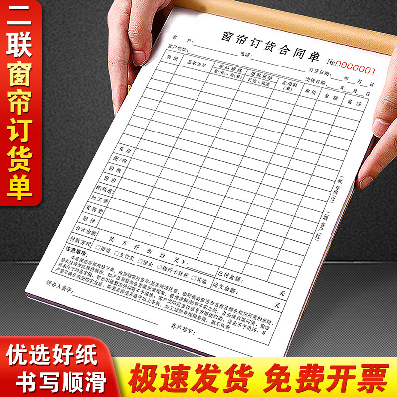 窗帘订货单二联定制布艺开单本两联软装店壁布加工码单墙布D销售