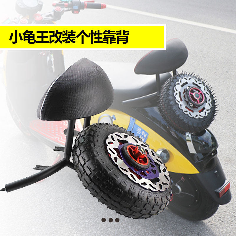 改装靠背电动车小龟后货架带靠背新款后衣架尾翼小龟王带小轮胎