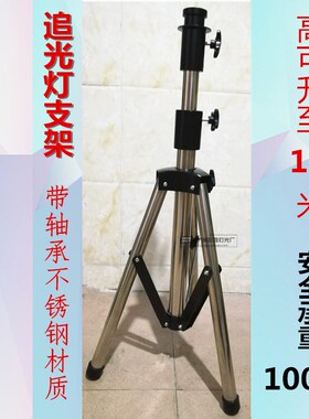 加厚不锈钢2500W追光灯支架4000W 舞台灯光架子1200W婚庆追光灯架