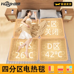 四区控温电热毯头脚分区分段式电褥子双人上下分区脚单独加热水暖