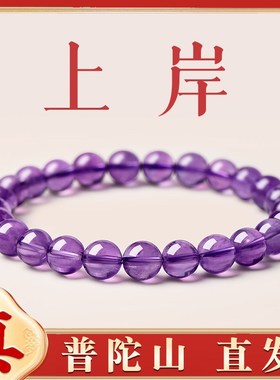 天然乌拉圭紫水晶手链女款逢考就过幸运水晶手串小众精致好运礼物