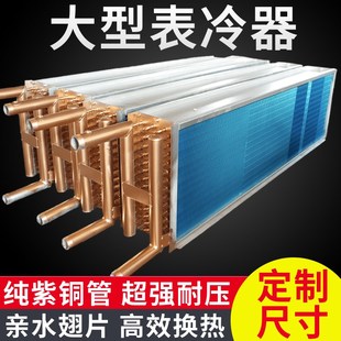 表冷器工业水空调散热器空气处理冷D凝器水冷暖射流风机盘管换热