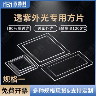 定制紫外石英片jgs1规格一材质耐C高温多规格现货高透光石英玻璃