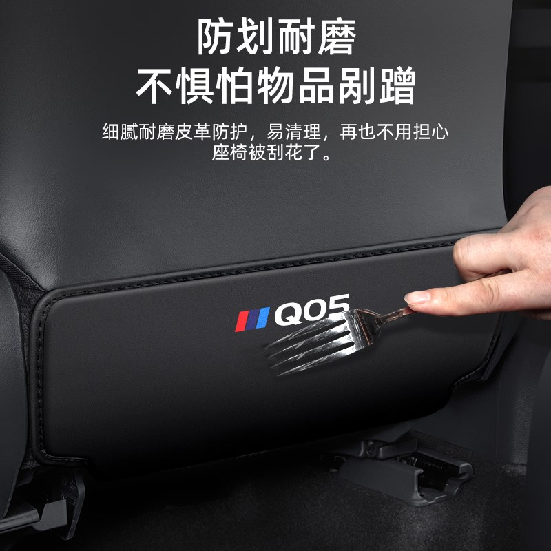 适用长安启源Q05座椅防踢垫后排车内饰改装汽车后座防护装饰用品