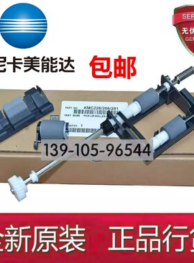 柯尼卡 美能达 C226 C211 C256 C266 C7222 C7226输稿器搓纸轮