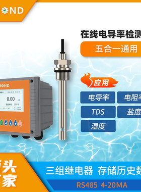 在线水质电导率检测仪 EC传感器  盐度 TDS 传感器  485和4-20ma