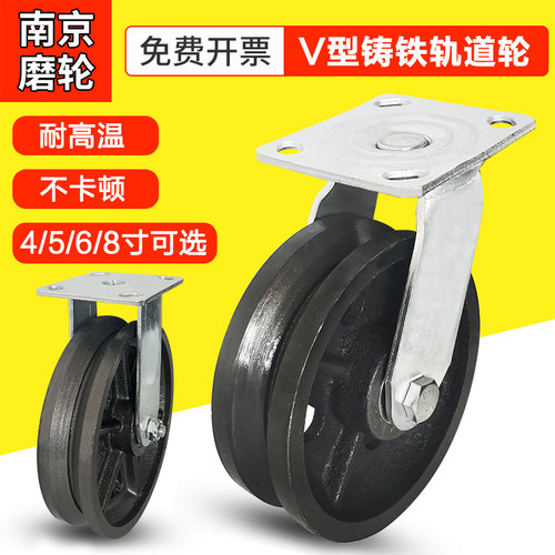 重型4寸5寸6寸j8寸V型导轨轮轨道万向轮滑轮铁轮子 耐高温定向脚