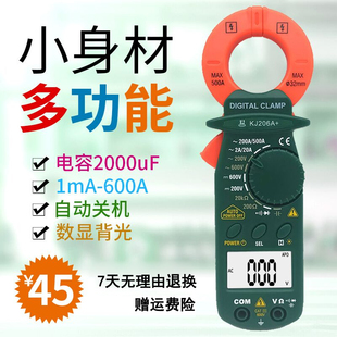 科捷钳形万用表KJ206A小型便携式 多功能万用数字高精度钳表电流表