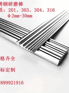 304不锈钢研磨棒 303316易车削精磨棒 光圆实心轴 非标零切加工