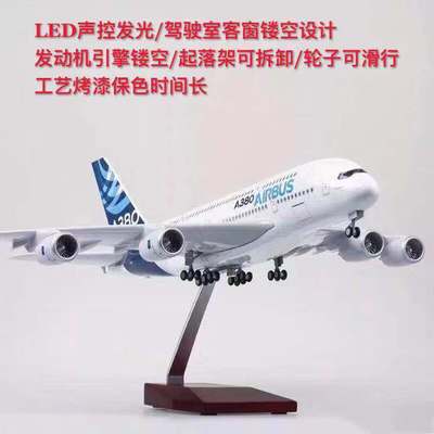 47CM LED声控发光带轮空客A380南航阿联酋原型机汉莎英航飞机模型