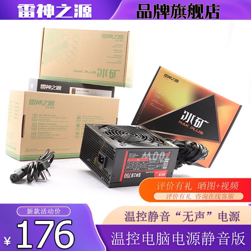 电脑机箱台式机ATX750W700W650W600W500W850W950W1200W1000W电源