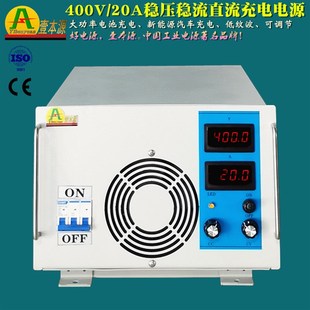 450V可调直流稳压电源400Vz20A恒压恒流大功率低纹波纯直流充电机