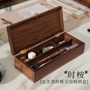 野里花间【时桉】北美黑胡桃木文房毛笔收纳盒带盖文房四宝毛笔盒