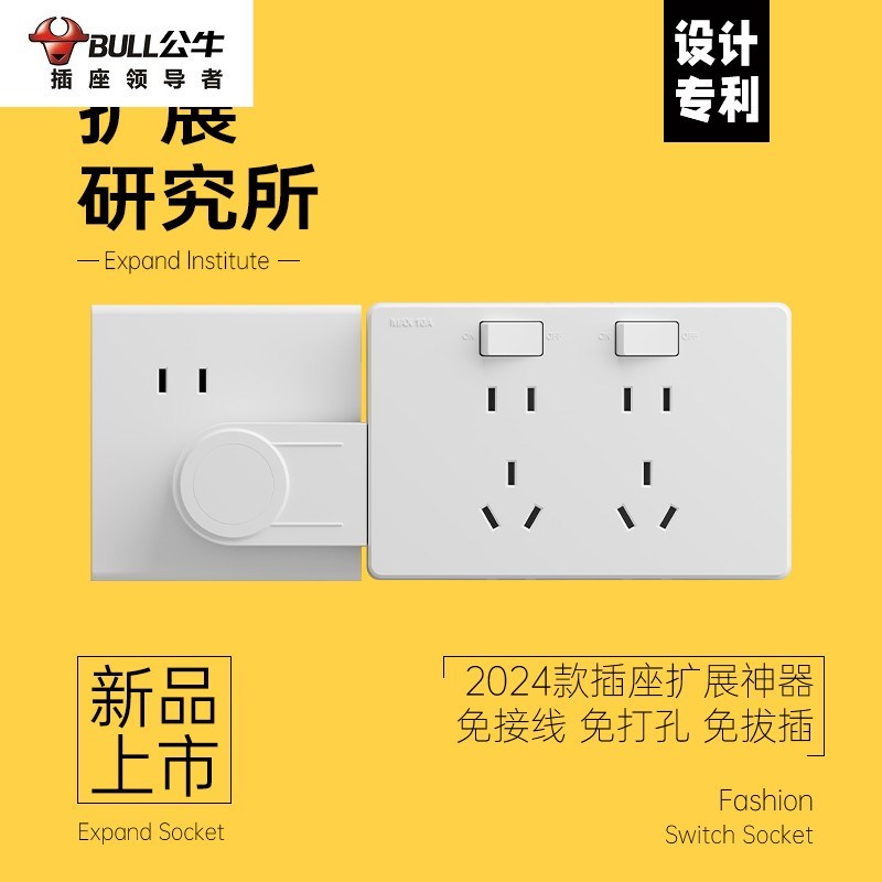 公正牛扩展插座免接线多功能排插墙壁延伸旋N转式插头可调节升降