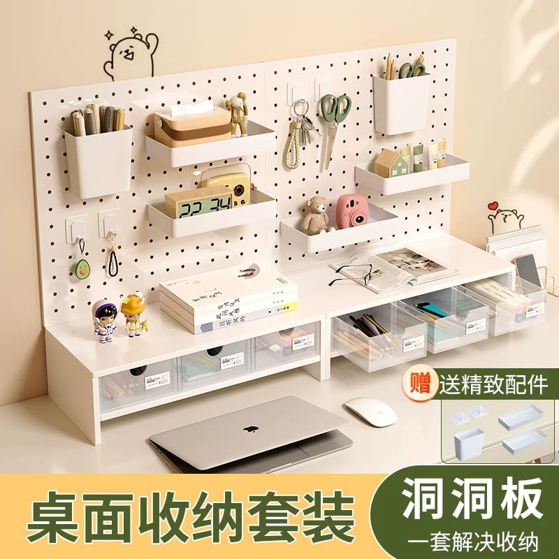 宿舍桌面空间利用神器洞洞板收纳架文具置物架带抽屉分隔桌上架子