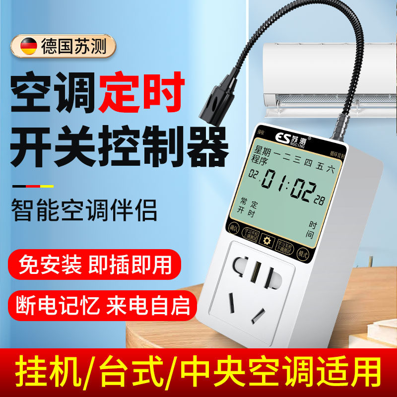 空调自动启动器家用智q能控制温控器定时来电自启动开关控制器伴