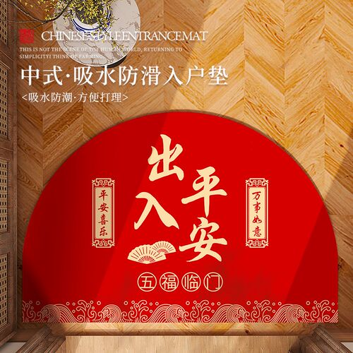 新年款半圆出入平安入户门地垫硅藻泥F进门口玄关吸水脚垫喜庆地