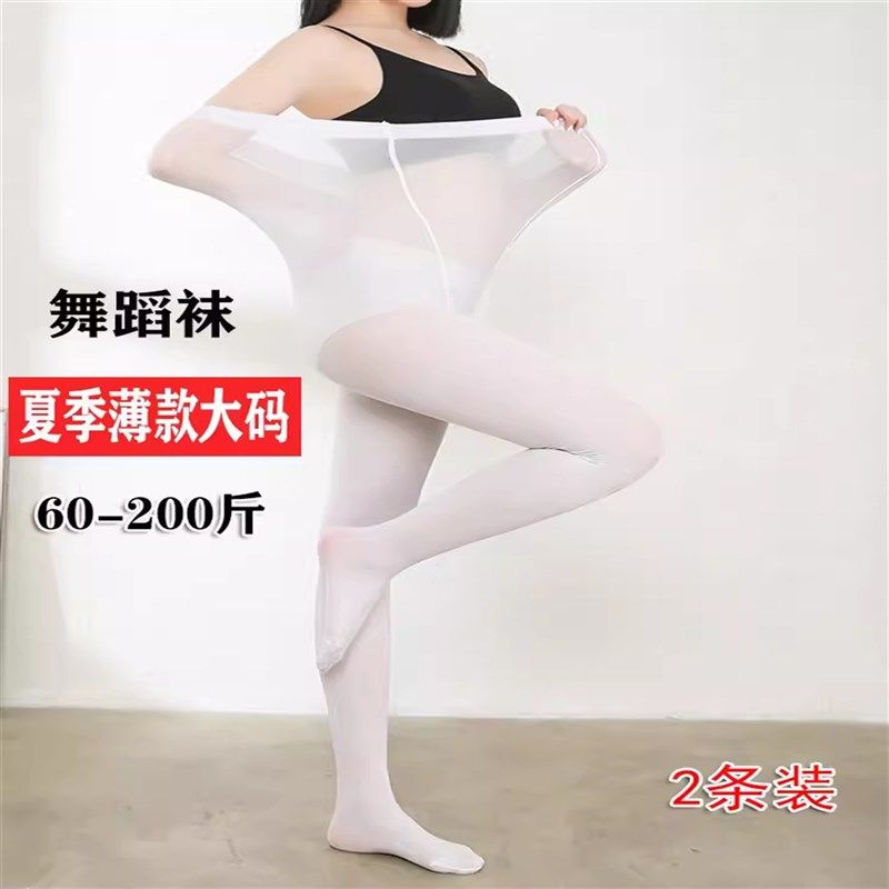 白色丝袜连裤袜加加大码春秋大人成人专用舞蹈袜练功学生打底袜