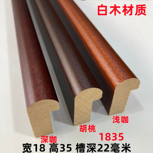 1835白木相框线圆弧高槽口胡桃色国画装 饰K线条相框边框条183米