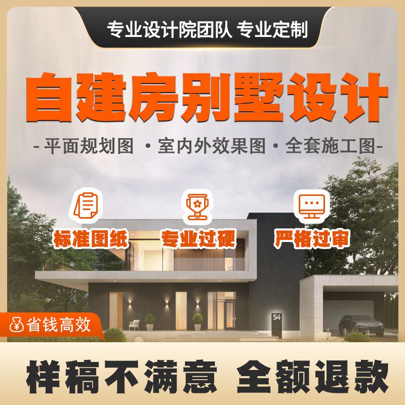 新农村自建房别墅钢结构图纸制作一二三层布局规划装修室内设计