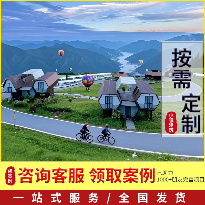 集装箱移动房民宿网红酒店景区规划咖啡店模块化建筑商铺咖啡店