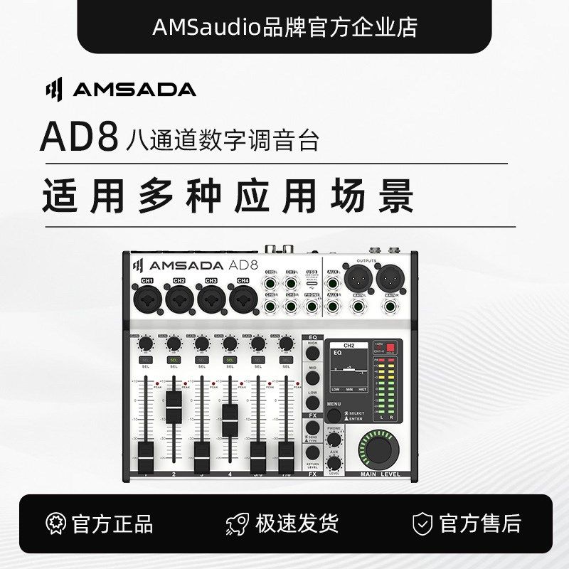 专业小型便携百灵达带效果乐队演出现场扩音迷你数字AD8调音台
