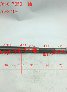 沈阳机床C630车床配件7050C轴花键轴L510/6-37*8