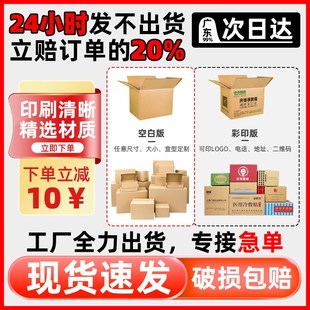 纸箱定制加厚加硬小批量自由搭配快递物流打包箱订制印刷logo