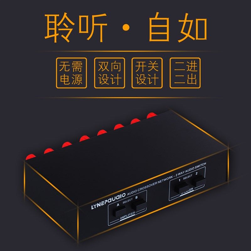 新品2进2出无源功放 音箱切换器 扬声器开关分配R器 比较器 音质