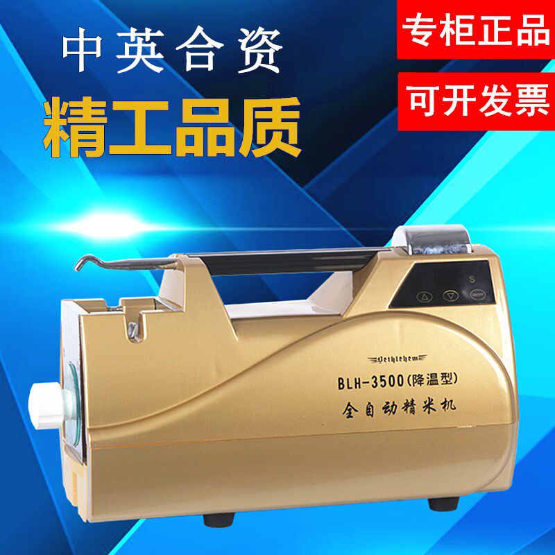 浙江伯利恒BLH-3500全自动降温型精米机稻谷出白精米率