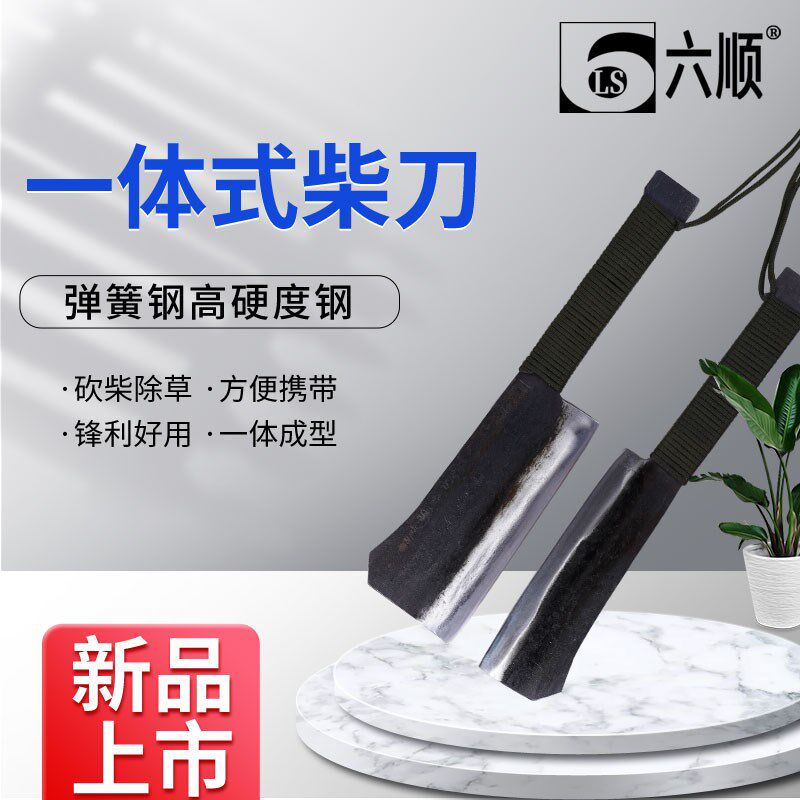 六顺锻打一体农用柴刀劈柴刀户外开路刀砍树弹簧钢刀镰刀大号镰刀