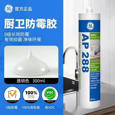 GE东芝玻璃胶防水防霉厨卫专用美容胶收边马桶密封胶中性白色透明