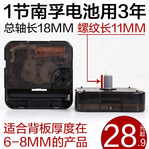 11MM螺牙石英钟机芯 连续扫秒静音挂钟表芯DIY钟芯配指针不挑电池