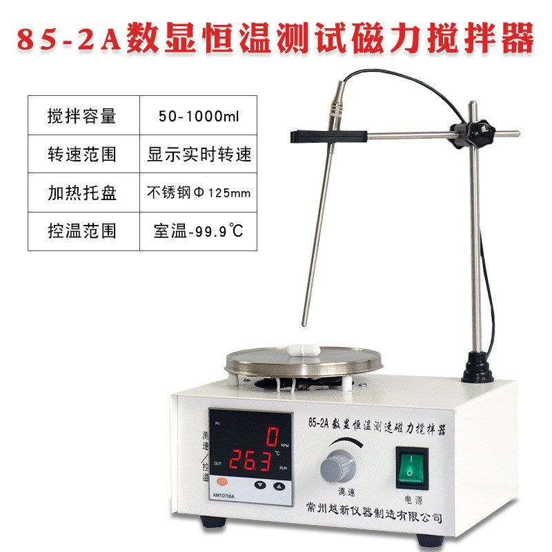 数显恒温磁力搅拌器85-2实验室高温型磁力加热搅拌机控温磁力搅拌,农机/农具/农膜,种子包衣机/搅拌机,淘宝优惠券,粉丝福利购,淘宝优惠卷