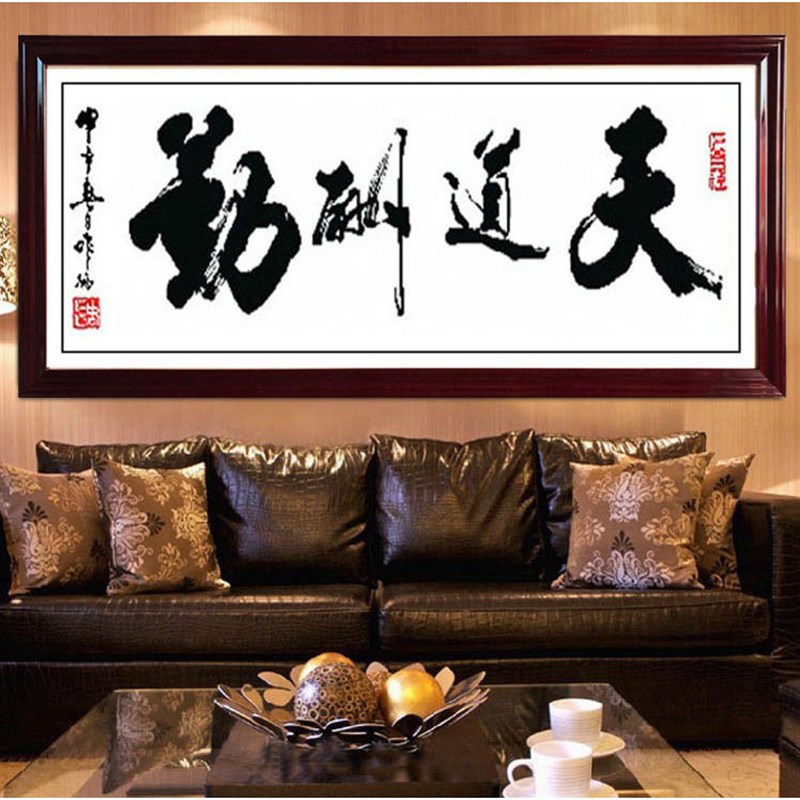 带框十字绣成品天道酬勤纯手工绣好的大幅办公室书房字画已装裱好