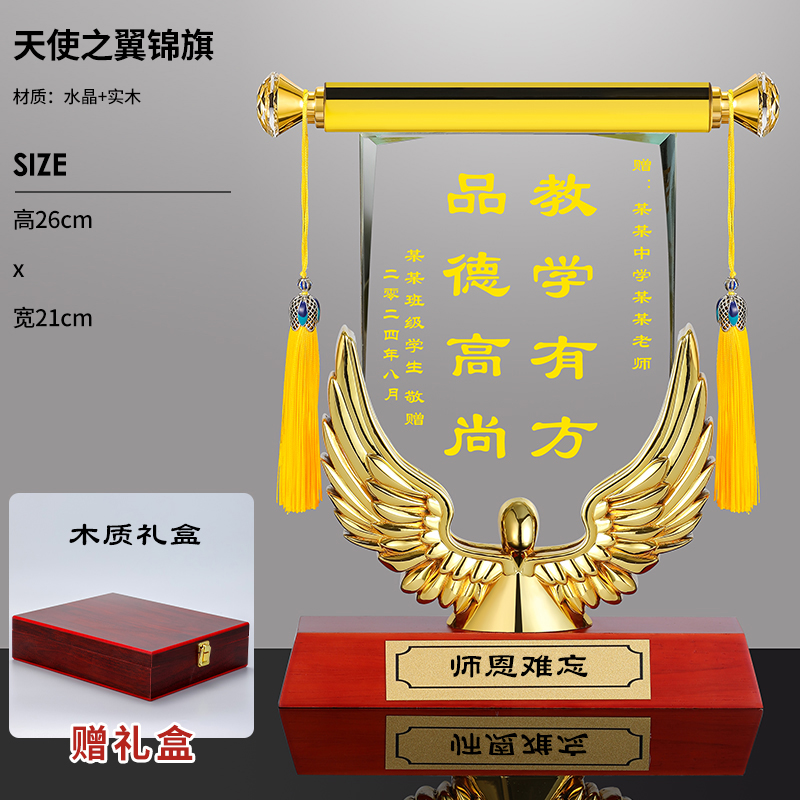 2024款水晶天使摆放式锦旗感谢医生老师送给幼儿园教师节毕业季礼