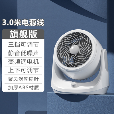 桌面空气循环扇卧室懒人电风扇小型家用静音涡轮台式学生宿舍电扇