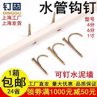 钉固水管钩钉PPR水管钉4分6分1寸管卡钉固定钉管水泥勾钉加硬处理