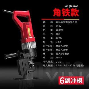 C型角鐵 干掛銅鋁板材開孔 角鋼槽鋼打孔器 電動液壓沖孔機手提式