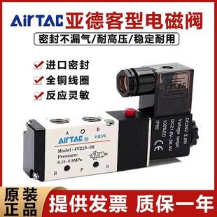 AirTAC亚德客原装 06AC220 电磁阀4V210 08DC24气动换向阀4V110