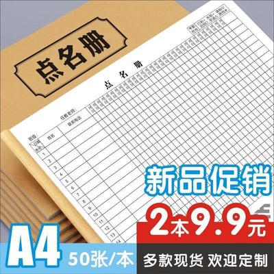 学员点名册通用学校教育培训机构学生签到表出勤考勤登记本报名表