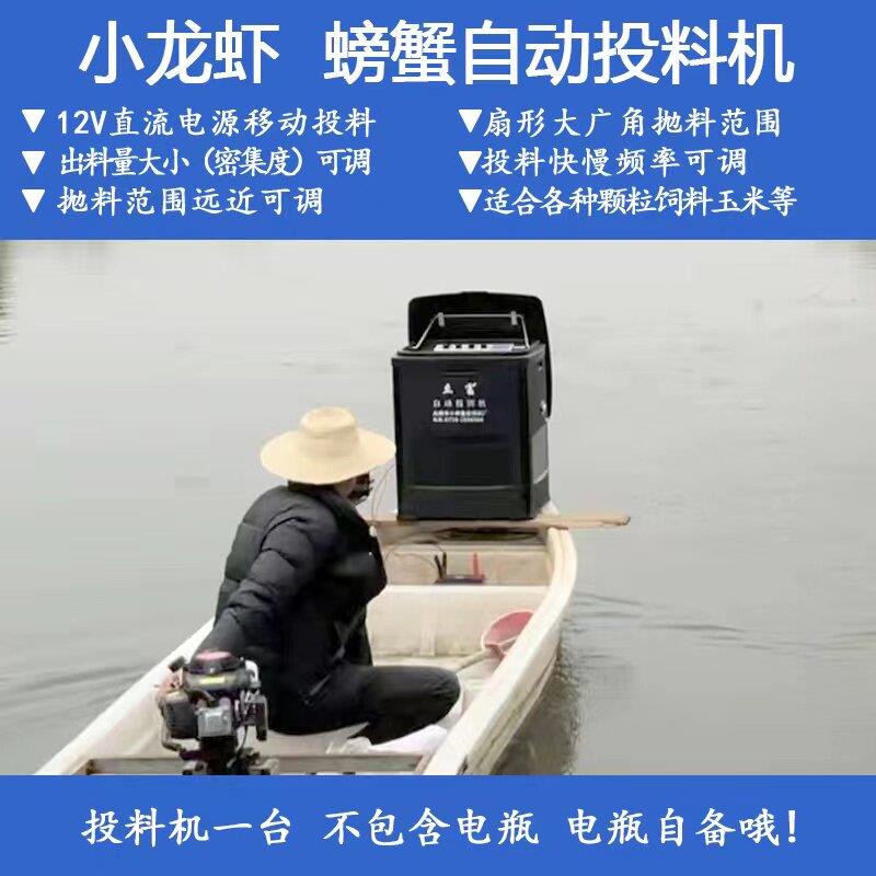 虾蟹投饵机螃蟹龙虾养殖投饲专用自动投食机12V电瓶驱动投料机