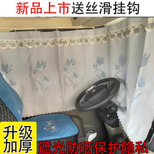 豪沃MAX TX T7H TH7 TX7PRO5货车窗帘专用驾驶室遮光遮阳帘卧铺帘