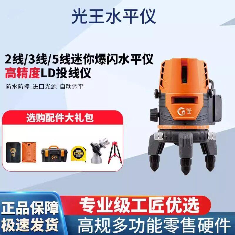 光王绿光水平仪激光2线3线5线高精度强光细线红外线自动调平水仪