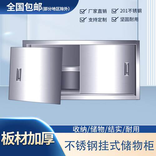 201/304不锈钢挂墙式吊柜厨房墙壁柜阳台橱柜餐厅顶柜碗柜储物柜