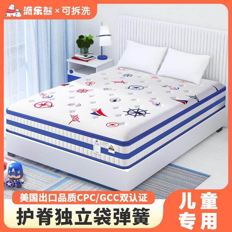 派乐熊儿童床垫弹簧加硬席梦思1.2m椰棕护脊青少年1.5米甲醛合格